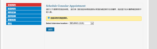 美国签证,美国签证申请,美国驻华领事馆,美国驻北京领事馆,美国留学生签证,美国签证预约