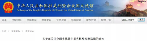 美国留学生,驻美使领馆,中国驻美国大使馆,核酸检测,