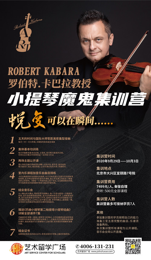 卡巴拉教授,小提琴魔鬼训练营,小提琴训练营,