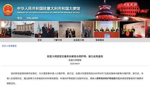中国驻意大利使馆,驻意大利使馆,意大利留学,意大利申请人,护照