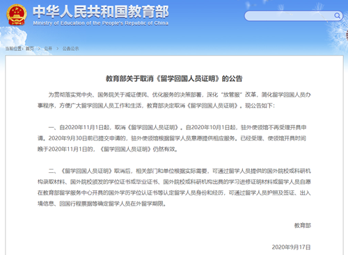 留学人员,留学生,留学回国人员证明,教育部,留学回国人员