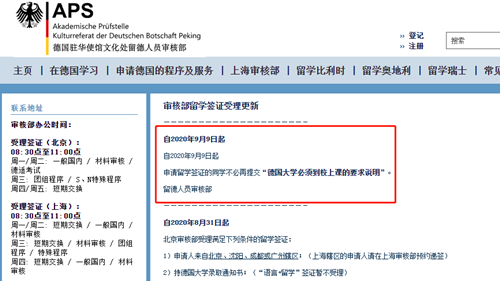 德国留学签证,德国留学,留学签证,德国大学,德国音乐留学签证