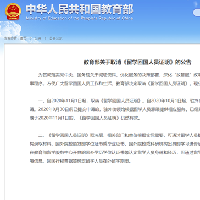 教育部发布公告取消《留学回国人员证明》