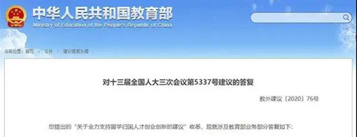 教育部,海外留学人员,留学生,留学,新时代留学,留学人员回国服务