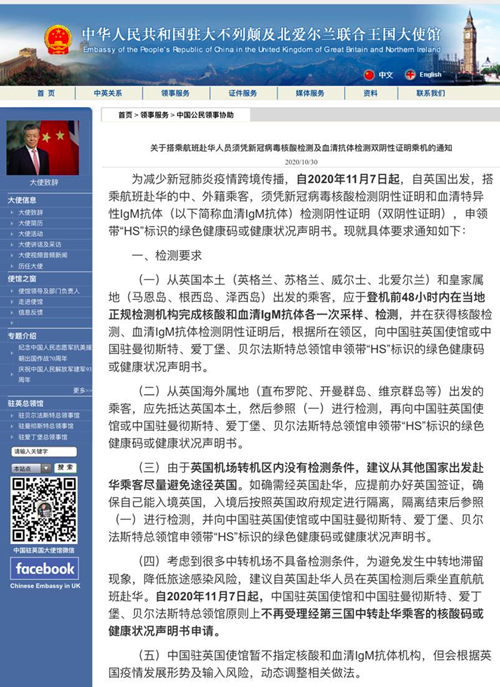 英国留学,驻英使馆,双证明,核酸检测,英国留学生,英国留学生回国