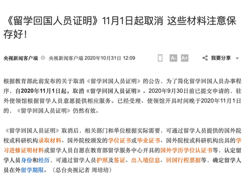 留学回国人员证明,留学人员,留学生,留学生材料,教育部