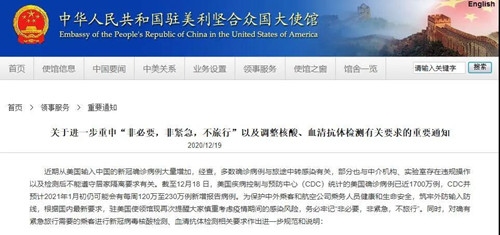 中国驻美国大使馆,核酸检测,新冠病毒核酸检测,血清抗体检测