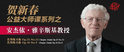 公益大师课,雅辛斯基,艺术留学广场,肖邦国际钢琴比赛,齐默尔曼,波兰音乐学院,卡特维兹音乐学院