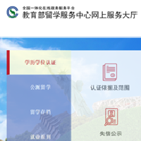 英国留学|留学生必备:教育部学历认证超详细攻略