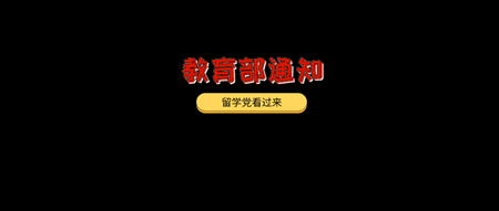 留学生,学历认证,艺术留学生,留学生学历认证,教育部留学服务中心,留学人员