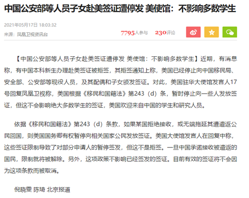 美驻华使馆,美国签证,赴美签证,赴美签证拒签,美国签证拒签,拒签