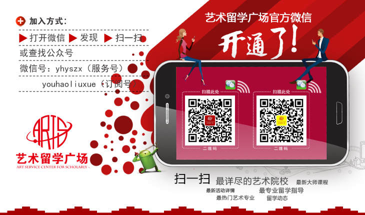 艺术留学广场官方微信开通啦!!