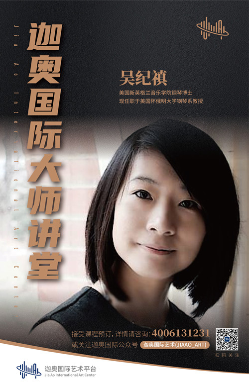 美国怀俄明大学钢琴系教授：吴纪禛