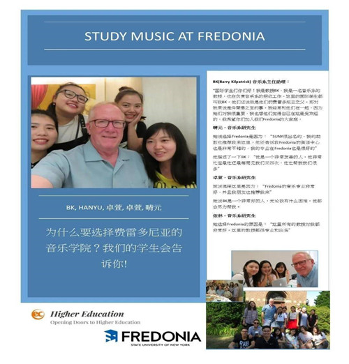 音乐留学|美国纽约州立大学弗雷多尼亚音乐学院 