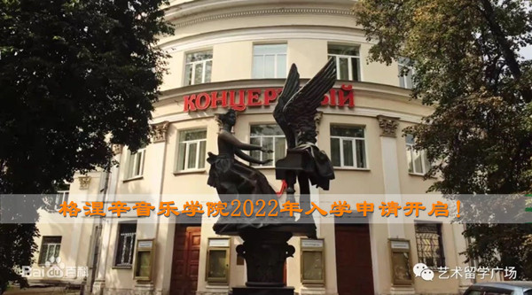 去莫斯科，感受那厚重的俄派传统！格涅辛音乐学院2022年入学申请开启！