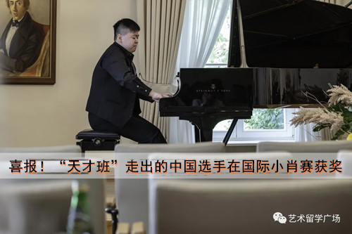 喜报!“天才班”走出的中国选手在国际小肖赛获奖