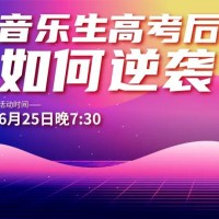 直播圆满结束!请带着你们的高考分数,来找我们“算账”!