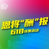 恩将“酬”报--618特惠活动,意想不到的劲爆价格!不玩虚的才是真狂欢!