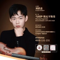 卡巴拉教授小提琴训练营|优秀学员刘骐嘉小提琴音乐会