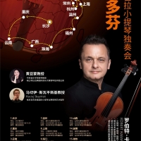 邂逅贝多芬——罗伯特·卡巴拉小提琴独奏会