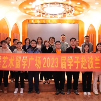 梦想起航:2023届学子波兰留学行前说明会