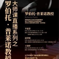普莱诺教授直播大师课学员已满!期待在直播间与你相见!