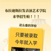 一年只要5万人民币!现在还可以申请今年入学!这所宝藏学校你一定要知道!