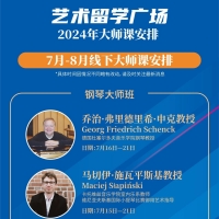 2024年下半年大师课安排来啦,知识盛宴,不容错过