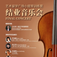 艺术留学广场小提琴训练营结业音乐会即将开始