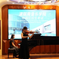 波兰波玆南音乐学院中国区招生考试圆满结束!!