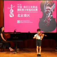 (首届)中国·维尼亚夫斯基国际青少年弦乐比赛公开组北京赛区圆满结束