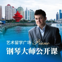 波兰波兹南音乐学院钢琴系彼得教授去青岛举办钢琴大师公开课啦!