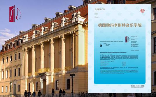 2025春季德国第一录!魏玛李斯特音乐学院、戴特莫尔德音乐学院双录取!