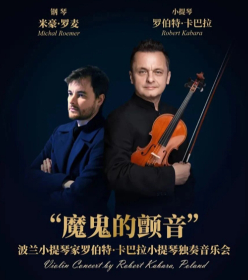 听卡巴拉教授诠释《魔鬼的颤音》