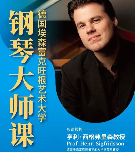 德国钢琴大师四月来华:奏响中欧音乐共鸣曲