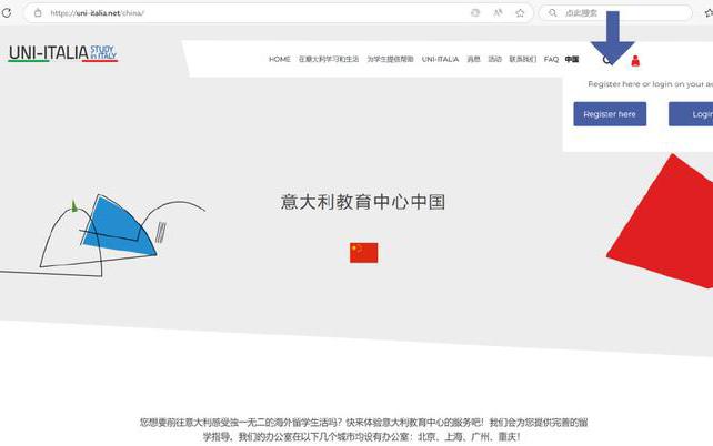 所有同学请注意!UNI-ITALIA意大利教育中心官网注册流程指导