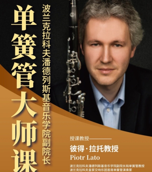 元旦跨年不扎堆!单簧管大师空降,这场艺术盛宴 11 月提前锁票~