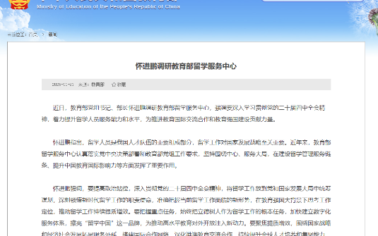 教育部部长发声：留学工作对国家发展战略至关重要